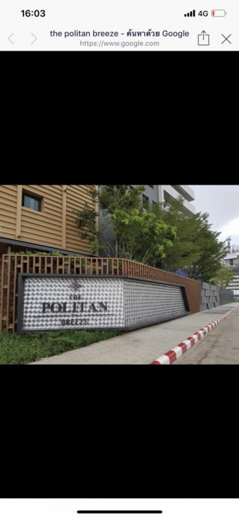 ขายต่ำกว่าทุนคอนโด เดอะ โพลิแทน บรีซ ชั้น7 ติดสถานีรถไฟฟ้าพระนั่งเกล้า นนทบุรี