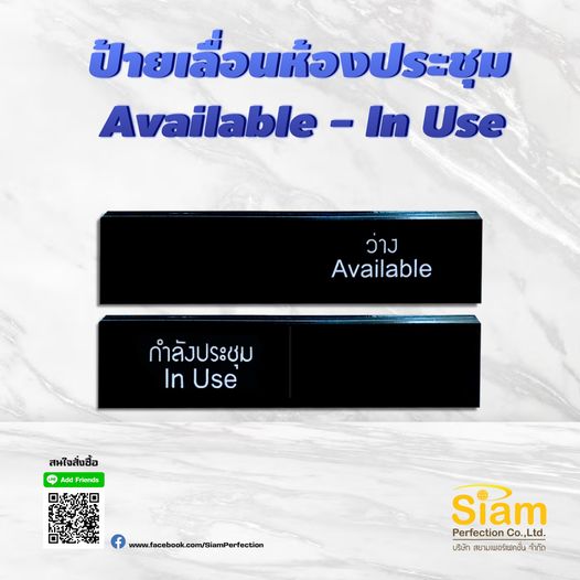 ป้ายเลื่อนห้องประชุม