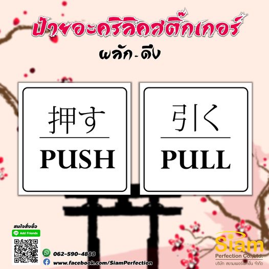 ป้ายอะคริลิคติดสติกเกอร์