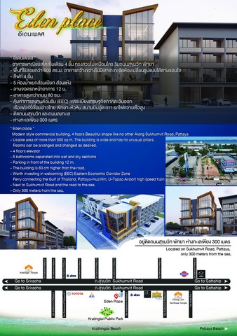 Eden place อาคารพาณิชย์สไตล์โมเดิร์น 4 ชั้น เมืองพัทยา อ.บางละมุง จ. ชลบุรี