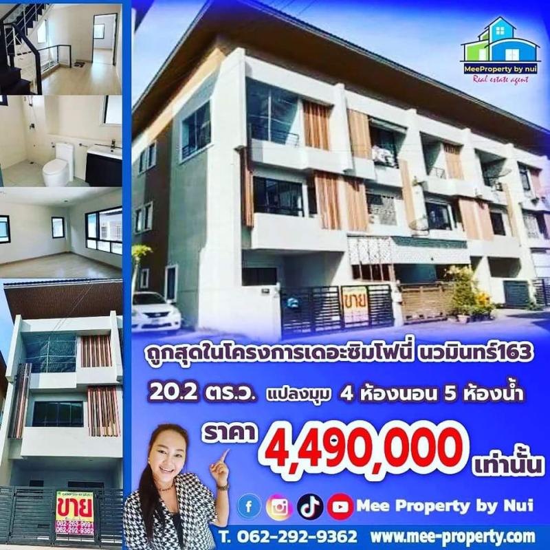 ขายถูกสุดในโครงการหมู่บ้านเดอะซิมโฟนี่ The Symphony ทาวน์โฮมแนว Modern 3 ชั้นที่ออกแบบมาเป็นแนว Modern โครงการอยู่ในซอยนวมินทร์ 163 พท.20.2 ตร.ว. ราคา 4,490,000 บาทเพิ่งปรับปรุงติดวอลเปเปอร์ทั้งหลังพร้อมตู้บิวท์อิน #รายละเอียดทรัพย์3 นอน 4 น้ำ 1ครัว 1 โถงจอดรถ 2 คัน#พิกัดอาคารhttps://www.google.com/maps?q=13.83397818,100.65268128#จุดสถานที่สำคัญโรบินสัน รามอินทราบิ๊กซี มาร์เก็ต คู้บอนบิ๊กซี มาร์เก็ต สุขาภิบาล 1ร.ร.แย้มจา