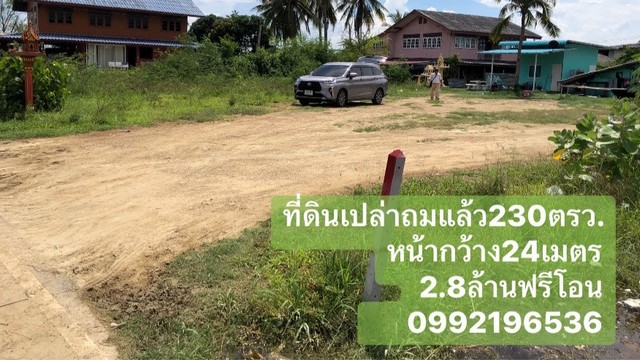 ที่ดินเพชรบุรี 230 ตารางวา ใกล้ทะเลราคาถูก เดินเพียง150เมตรถึงหาดปึกเตียน