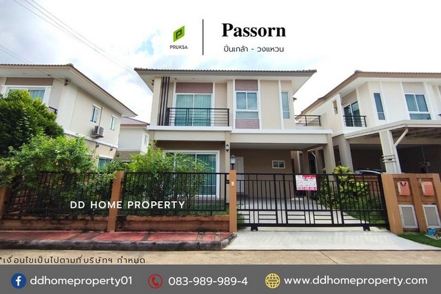 ขายหมู่บ้านภัสสรไพรด์ ปิ่นเกล้า-วงแหวน หน้าบ้านหันทางทิศเหนือ (DD001555)