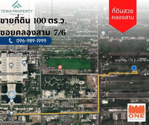 ขายที่ดินเปล่า 1 งาน ซ.คลองสาม 7/6 คลองหลวง ปทุมธานี