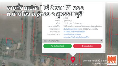 ขายที่ดิน บ้านโข้ง อู่ทอง สุรรณบุรี  ที่ดินติดถนนทางหลวง 3468