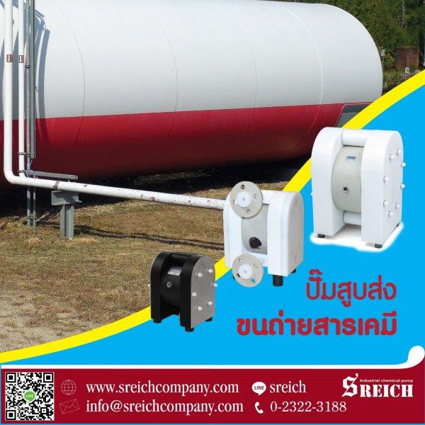 ปั๊มสูบสารเคมีจากถัง IBC ในอุตสาหกรรมเคมี มาตรฐานยุโรป พร้อมใช้งาน