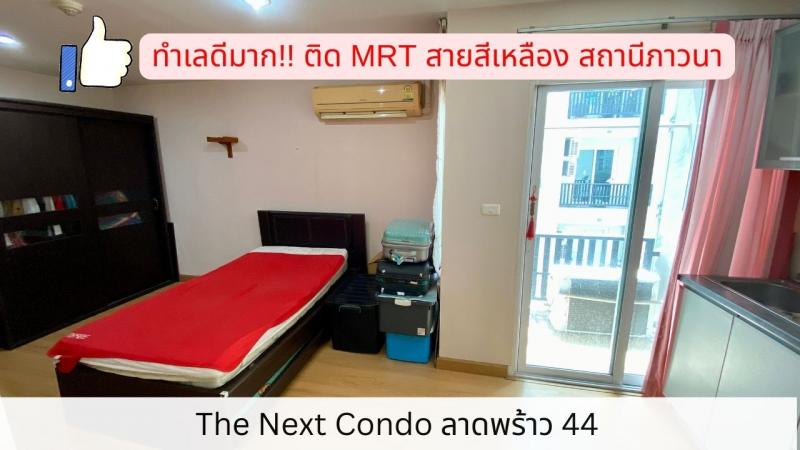 ขายคอนโด ติด MRT สายสีเหลือง สถานีภาวนา The Next ลาดพร้าว 44 ชั้น 6
