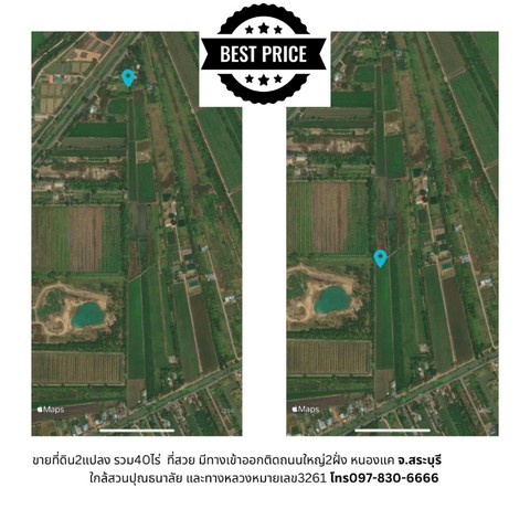 ขายที่ดินขนาด รวม40ไร่ (2แปลง) หนองแค จังหวัดสระบุรี  ใกล้สวนปุณธนาลัย คลองระพีพัฒน์