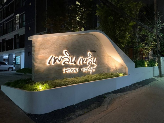 ให้เช่า คอนโดติดถนนนครอินทร์ Ploen Ploen Rama 5 - Ratchaphruek เพลิน เพลิน คอนโด ราชพฤกษ์- พระราม 5 1ห้องนอน 1 ห้องน้ำ