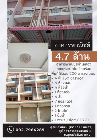 ขายอาคารพาณิชย์ 4 ชั้น 5/61 ซอย 1 โครงการสุขนิเวศน์ 8 สุขสวัสดิ์ 26