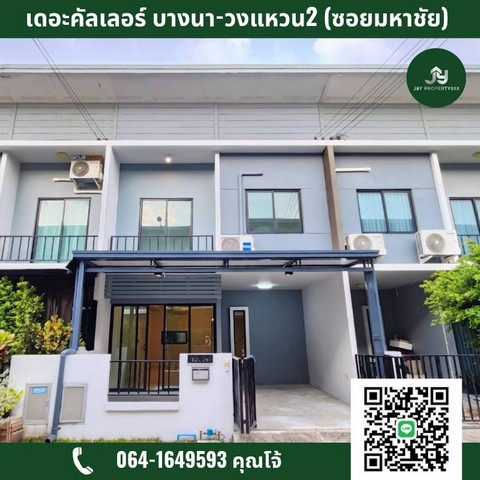 The Colors บางนา-วงแหวน 2 @ซ.มหาชัย บางนา กม.10 อำเภอบางพลี