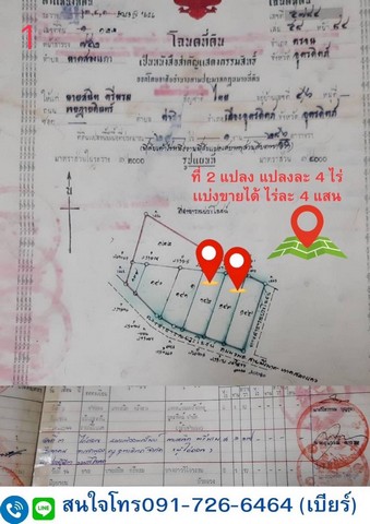 ขายที่ดินเปล่าสวย ตำบลหาดสองแคว อำเภอตรอน จังหวัดอุตรดิตถ์