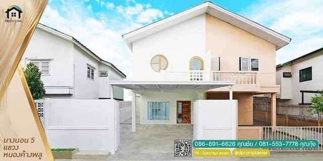 Code Rii0089บ้านแฝด #หมู่บ้านหรรษา 1 ถนน บางบอน 5 แขวงหนองค้างพลู เขตหนองแขม กทม10160location บ้านเลขที่ 57/255https://maps.app.goo.gl/CfJUYZMzVjGgj7YA8ขนาด 30 ตารางวาหันหน้าทาง   ทิศเหนือ  3 ห้องนอน  2 ห้องน้ำ ราคา 2.39 บาท//การเดินทาง ถนนเพชรเกษม, ถนนเอกชัย, ถนนพุทธสาครรถตู้วิ่งผ่าน (สายคลองสาน-พาต้าปิ่นเกล้า)ใกล้ MRT สถานีหลักสอง แค่ 10 นาที //สถานที่ใกล้เคียง  Big C เพชรเกษม , The Mall บางแค Lotus บางแค , วิคตอเรีย การ์เด้น โรงพยาบาล 