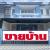 ขาย บุศรินทร์ (บางบัวทอง) ทาวน์เฮ้าส์ ถนนเมน ตกแต่งใหม่ พรีเมี่ยม สไตล์โมเดิร์น ใกล้รถไฟฟ้า เซ็นทรัลเวสต์เกต