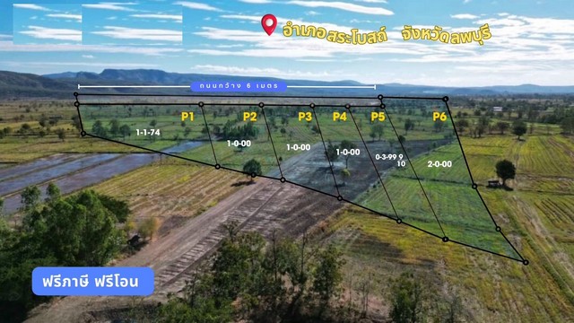 ขายที่ดินแบ่งแปลง เริ่ม 1ไร่ 195,000บาท ฟรีโอน ถนนหิน ต.นิยมชัย อ.สระโบสถ์ จ.ลพบุรีนอนเถียงนาน้อย ชมวิวเขาลูกใหญ่แบ่งขายแปลงเริ่ม 1 ไร่ โฉนดนส.4จ. ครุฑแดงเหลือเพียง 7 แปลง ให้เลือกราคาแปลง ละ 195,000บาท ฟรีโอน+ภาษีต.นิยมชัย อ.สระโบสถ์ จ.ลพบุรีห่างถนน3325 เพียง 500 เมตรถนนบดอัดลูกรัง กว้าง 6 เมตรน้ำ ไฟฟ้าขอขยายเขตเพียง 300 เมตรทำบ้านพักกลางทุ่งนาโคกหนองนายามเกษียณร้านกาแฟนั่งช