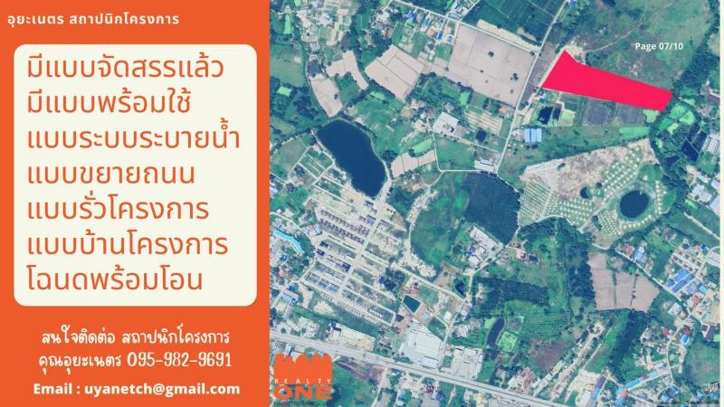 ด่วนที่ดินเพื่อการจัดสรร 16-2-22 ไร่ ต.มาบโป่ง อ.พานทอง จ.ชลบุรี มีแบบพร้อมสำหรับขออนุญาติโครงการจัดสรรครบราคาต่อรองได้ถูกมาก