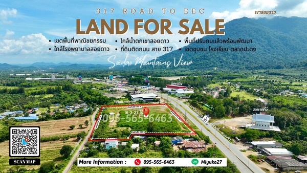 ขายที่ดินสวย ทำเลทอง ใจกลางสอยดาว จ.จันทบุรี ใจกลางเมืองสอยดาว ติดถนนใหญ่สายหลักเศรษฐกิจ EEC 317 จันทบุรี-สระแก้ว