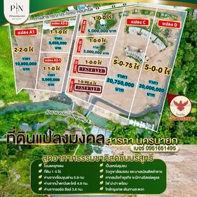 ขายที่ดินสวย ติดธารน้ำตก อ.สาริกา นครนายก ไร่ละ 4 ล้านบาท