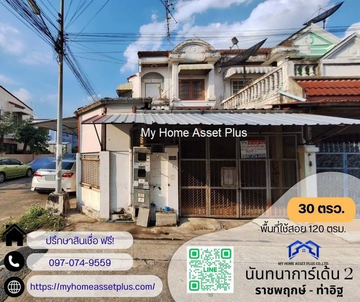 MH0023 ขายทาวน์เฮ้าส์ 2 ชั้น ราคาถูก หมู่บ้านนันทนาการ์เด้น 2 ท่าอิฐ พื้นที่ 30 ตรว 2นอน 2น้ำ บ้านทิศใต้หมู่บ้านนันทนาการ์เด้น2 #ราชพฤกษ์ #ท่าอิฐ#บ้านสวย #บ้านดีราคาถูกทำเลโดนๆ** ราคา : 2.29 ล้านบาท **ผ่อนเพียง 13,xxxบ้านสภาพดี พร้อมอยู่ ทำเลโดนที่ตั้ง : ซอย ท่าอิฐ ตำบล บางรักน้อย อำเภอเมืองนนทบุรี นนทบุรีพื้นที่ 30 ตรว. พื้นที่ใช้สอย 120 ตรม.ฟังก์ชั่น 2 ห้องนอน 2 ห้องน้ำ 1 ที่จอดรถบ้านท