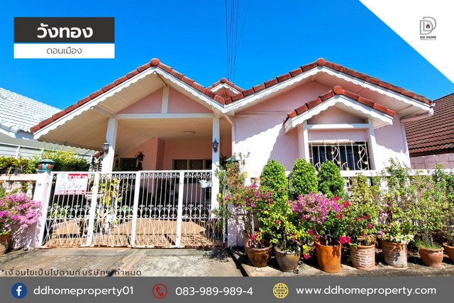 ขายหมู่บ้านวังทอง ดอนเมือง หน้าบ้านหันทางทิศใต้ (DD001594)