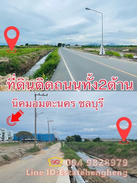 สนใจติดต่อสอบถามโทร: 094-9828979 หรือ Line ID: estatehenghengขายด่วน ที่ดิน ติดนิคมอมตะ พานทอง ชลบุรี 21ไร่2งาน13ตรวา แปลงหัวมุม ติดถนน2ฝั่ง มองจากวงเวียนในนิคมเห็นชัดมากติดนิคมอุตสาหกรรมอมตะ พานทอง ชลบุรี (ด้านหลังโรงงาน GMORS)ฝั่งตรงข้ามที่ดิน บ.ญี่ปุ่นซื้อไปแล้ว ถมแล้ว รอก่อสร้างแค่ไร่ละ 10.8 ล้านบาท (ถูกสุดๆ ราคานี้หาไม่ได้แล้ว)เหมาะสร้างโกดัง โรงงาน ศูนย์กระจายสินค้า ราคาที่ดินเ