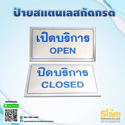 ป้ายเปิด ปิด บริการ