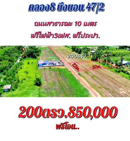 ด่วนนาทีทอง  ทำเลดี คลอง8 บึงบอน47/2 เนื้อที่ 200 ตรว.