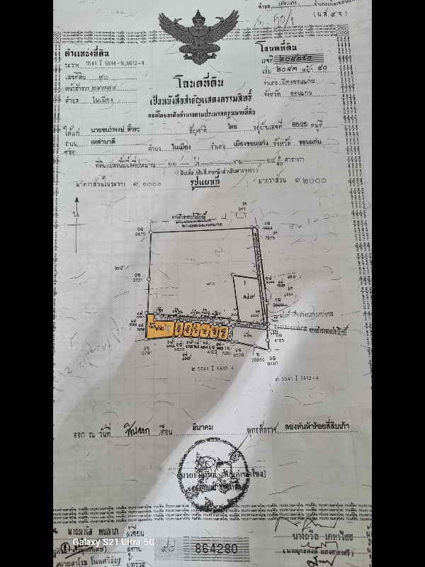 ขายที่ดินราคาประเมิน ด่วน ในตัวจ.ขอนแก่น ราคาจับต้องได้ ทำเลสวย อากาศดี เหมาะกับสร้างหมู่บ้านจัดสรร