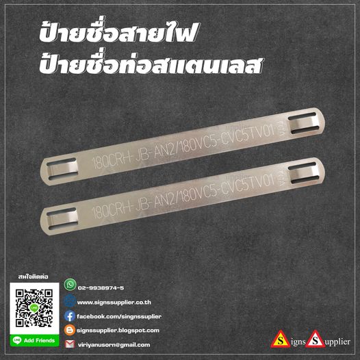 ป้ายชื่อสายไฟ