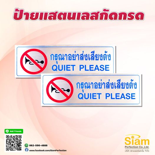 ป้ายกรุณาอย่าส่งเสียงดัง