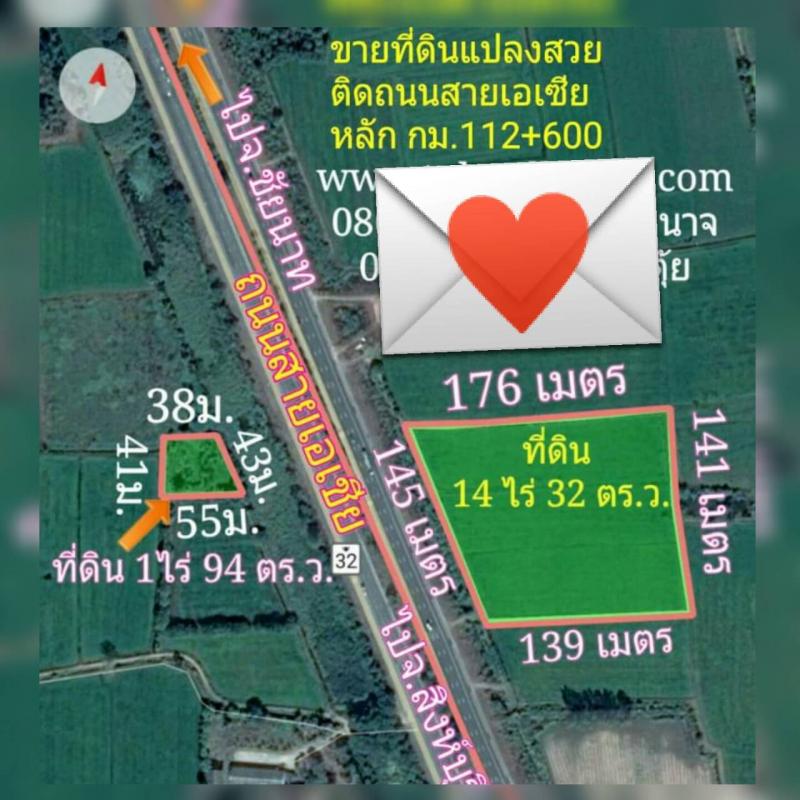 ขายด่วนที่ดิน 14 ไร่ติดถนนสายเอเชีย กม.112 จ.ชัยนาท(ขาล่อง)ที่ตั้ง : ตำบลโพนางดำออก อำเภอสรรพยา ชัยนาท 17150พิกัด : https://maps.app.goo.gl/dC6yoo8eU45UYzPs7?g_st=ilมี 2 ฉโนดมี 5 ไร่กับ 8 ไร่พิเศษราคาไร่ละ 1ล้านบาทถ้วน!!!!ค่าโอนและภาษีผู้ซื้อออกทั้งหมด(ราคาขายเดิม 1.4 ล้านบาท)สถานที่ใกล้เคียง-โรงงาน S.C.S Sportwear- ตลาดเก่าสรรพยา- วัดสมอ-โรงสีกู้เกียรติ- อบต ชีน้ำร้าย- FN OUTLET สาขาสิงห์บุรี-โลตัส สิงห์บุรีสนใจติดต่อ คุ