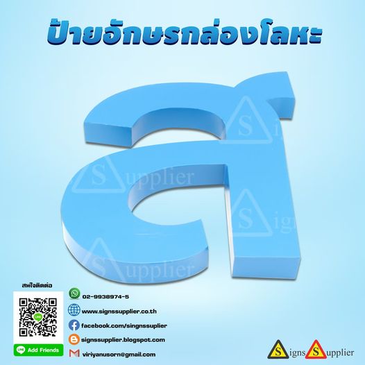 ป้ายอักษรกล่องโลหะ
 สวยงาม ทนทาน ชัดเจนอ่านง่าย
 
 ---------------------------------------------------------------------
 
 --[if gte vml 1]>
  
  
   
   
   
   
   
   
   
   
   
   
   
   
  
  
  
 
  
 [endif]-->--[if !vml]-->