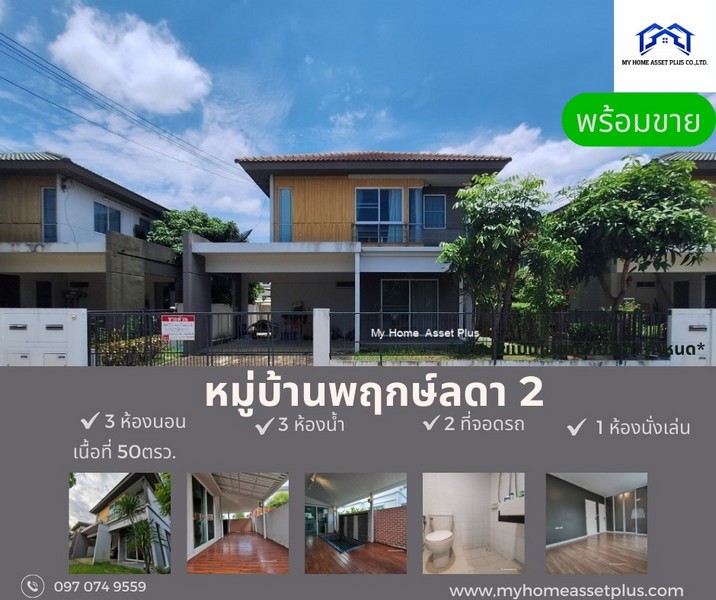 MH0003 ขายบ้านสวย 2 ชั้น ม.พฤกษ์ลดา 2 ท่าข้าม - พระราม 2 บ้านพร้อมอยู่ ขนาด 50 ตรว ทำเลดี