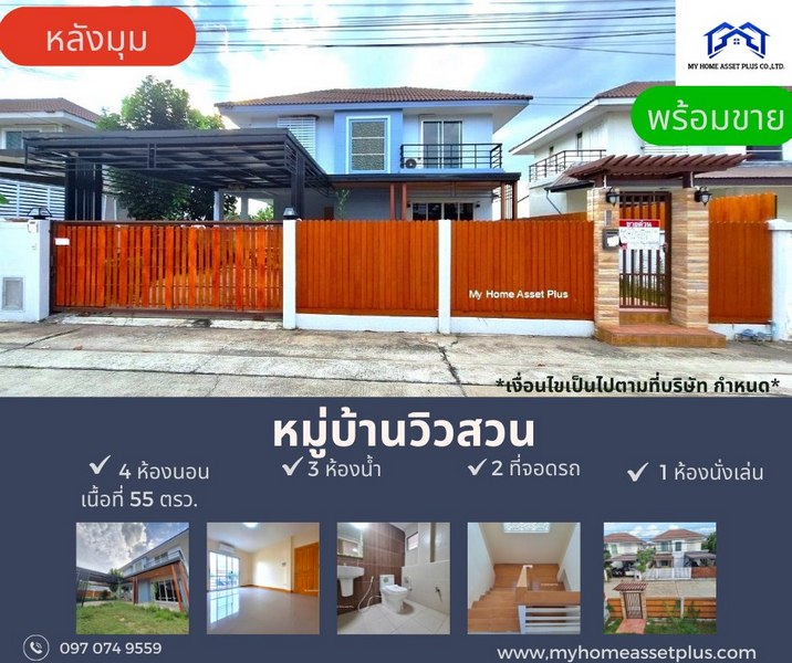 MH0001 ขายบ้าน หลังมุม บ้านกล้วย-ไทรน้อย ขนาด 55 ตร.วา วิวสวน  บ้านสภาพดี พร้อมอยู่โครงการ : บ้าน วิวสวน บ้านกล้วย-ไทรน้อยที่ตั้ง ถ.บ้านกล้วย-ไทรน้อย ต.ไทรน้อย อ.ไทรน้อย จ.นนทบุรี** ราคาขาย 3.79 ล้านบาท **บ้านสภาพดี พร้อมอยู่ ทำเลโดน หลังมุม จุดเด่น :- โครงการตั้งอยู่บนถนนบางกรวย-ไทรน้อย สภาพแวดล้อมดี มีระบบรักษาความปลอดภัย และกล้องวงจรปิดรายละเอียด :- ขนาดที่ดิน : 55 ตารางวา- 4 