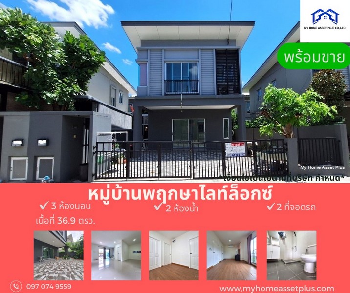 MH0006 ขายบ้านสวย 2 ชั้น ม.พฤกษาไลท์ ล็อกซ์ รัตนาธิเบศร์ ขนาด 36.9 ตรว บ้านทิศเหนือ ใกล้ MRTตลาดบางใหญ่โครงการ :  พฤกษาไลท์ ล็อกซ์ รัตนาธิเบศร์ / Pruksa Lite Lox Rattanathibetที่ตั้ง ซ.วัดเสาธงหิน ถ.กาญจนาภิเษก ต.บางใหญ่ อ.บางบัวทอง จ.นนทบุรี** ราคาขาย 3.39 ล้านบาท **จุดเด่น :- ใกล้  MRT ตลาดบางใหญ่ และ MRT สามแยกบางใหญ่รายละเอียด :- ขนาดที่ดิน : 36.9  ตารางวา- 3 ห้องนอน, 2 ห้องน้ำ- 2 ที่จอดรถ- บ้านทิศเหนือ- ของแถมแอร�