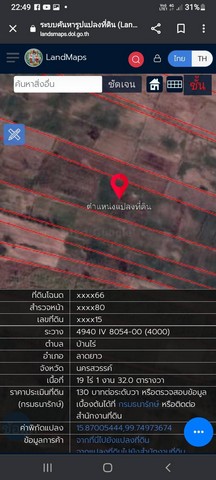 ขายที่ดิน จำนวน 19 ไร่ 1 งาน 32 ตารางวา อำเภอลาดยาว จังหวัดนครสวรรค์