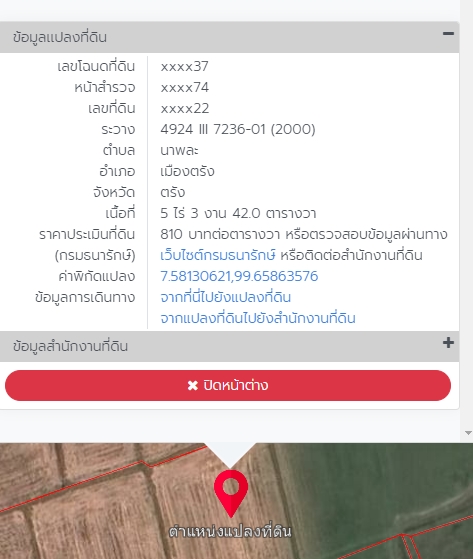 ขายที่ดิน  5 ไร่ 3 งาน 42.0 ตารางวา เจ้าของขายเอง ตำบลนาพละอำเภอเมืองตรัง จังหวัดตรัง