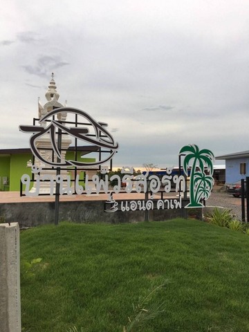 ZTK038ขายรีสอร์ทสวย สภาพใหม่ สิ่งปลูกสร้าง พร้อมที่ดิน พร้อมทำกิจการต่อทันที จ.นครราชสีมา เจ้าของลงทุน สิบกว่าล้าน ยอมขายขาดทุน เพราะว่าไม่มีคนช่วยดูแลกิจการ อสังหาสวยพร้อมลงทุน หาไม่ได้อีกแล้วราคานี้ ราคา 9.75 ล้านบาท*รายละเอียดที่ดิน- ฉโนดครุฑแดง  ฉโนดทั้งหมดสี่ใบเนื้อที่รวม 10ไร่ 1 งาน 19 ต.ร.วา.- ด้านหน้าติดถนนลาดยางกว้าง 130 เมตร ห่างจากถนนสี่เลนเส้น  201 สีคิ้ว ชั