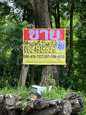 ZY185ขายที่ดินจัดสรร 2 แปลง ตั้งอยู่บ้านดอนแกะแระ ต.ห้วยด้วน อ.ดอนตูม จ.นครปฐม 1)เนื้อที่ 93 ตรว  2)เนื้อที่ 50 ตรวรวมเนื้อที่ทั้งหมด 143ตรว ขายราคารวม 858,000.บาท 6,000.-/ตรว.ค่าโอนทุกอย่าง ณ กรมที่ดิน 50-50รายละเอียดเพิ่มเติมติดต่อ 062-461-5628 สุ่ย087-676-1419 บุ๊คidline: sui_pbk086-419-7337 ยุ้ยhttps://maps.app.goo.gl/kWHp7pPVuxXus9z29?g_st=il