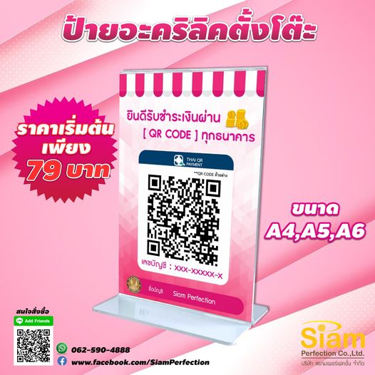 ป้ายอะคริลิคตั้งโต๊ะ