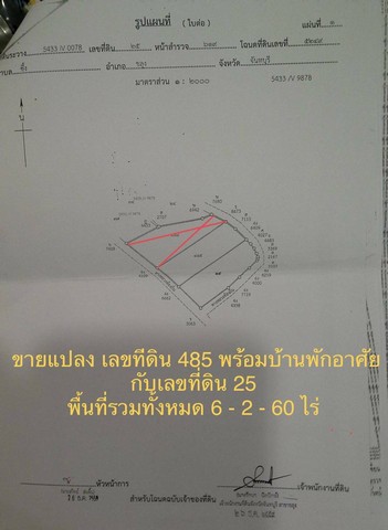 #ขายที่ดินสวนมังคุด พื้นที่ 6-2-60ไร่ พร้อมบ้านพักอาศัย ติดถนน 3 ด้าน#พิกัต ห่างจากสี่แยก อ.ขลุง( ถนนสุขุมวิท ) - เพียง 1 ก.ม. เข้าไปทาง เทศบาลซึ้ง ประมาณ 200เมตร*** ขาย 13 ล้านบาท ***#สนใจติดต่อ คุณ ภณัษ 081 610 6109id Line : pui051211https://maps.app.goo.gl/XoqHWJPs3JofcbRZ7#ขายที่ดินสวนมังคุด พื้นที่ 6-2-60ไร่ พร้อมบ้านพักอาศัย ติดถนน 3 ด้าน#พิกัต ห่างจากสี่แยก อ.ขลุง( ถนนสุขุมวิท ) - เพียง 1 ก.ม. เข้าไปทาง เทศบาลซึ้ง ประมาณ 200เมตร*** ข