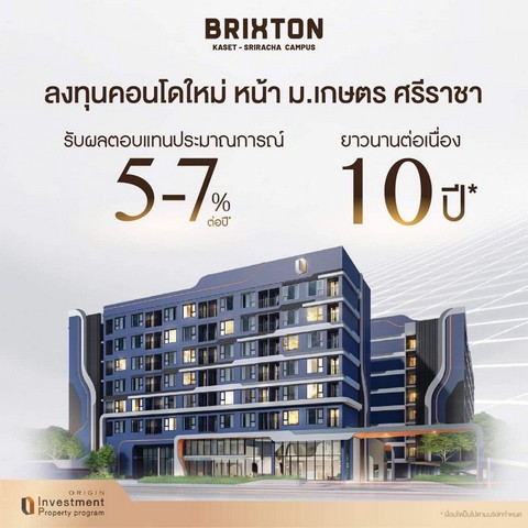 ขายดาวน์  Brixton kaset sriracha campus ใกล้ม.เกษตรศรีราชา มี 3 ห้อง ชั้น2-5-6