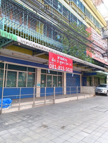 ขายตึก 3 คูหา 4 ชั้นครึ่ง พื้นที่ 54 ตารางวา ติดถนน 6 เลน เพชรเกษม 81/6 หนองแขม กรุงเทพ