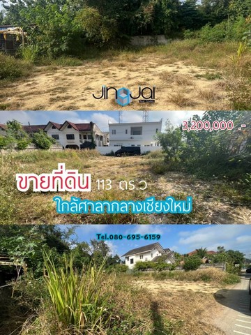 สนใจติดต่อ สอบถามรายละเอียดเพิ่มเติมได้Jingjai Realestate โทร. 080-695-6159Line id: @jingjaiestate (ใส่@นำหน้าด้วยนะจ้า)___________________________ขายที่ดินเชียงใหม่ @ ใกล้ศาลากลางเชียงใหม่ขนาดที่ดิน 113 ตรวถนนโชตนา ซอย 22 ตำบลช้างเผือกหน้ากว้างประมาณ 20.24 เมตรลึกด้านซ้าย 23 .75 เมตร ด้านขวา 18.45 เมตรราคา 3,200,000 บาทสถานที่ใกล้เคียง- ใกล้ อรสิริน วิลล์โชตนา 100 เมตร- ใกล้ศาลากลาง 2 กิโล- ใกล้หมู่บ้าน ศุภาลัย พาร์ควิลล์ 700 เมตร- ใกล