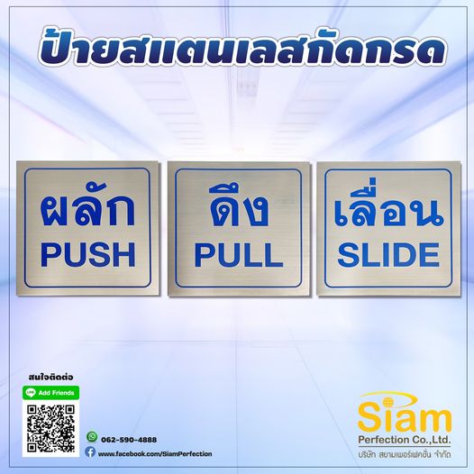 ป้ายสแตนเลสกัดกรด