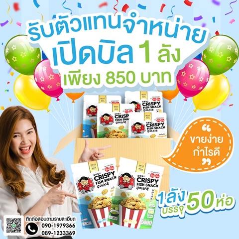 หมูแผ่น-ปลาแผ่นกรอบยิ้มยิ้ม ขายง่าย กำไรดี