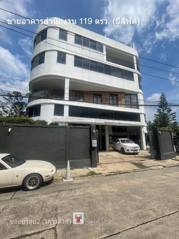 BS778 ขายอาคารสำนักงาน 4ชั้น (ไม่รวมขั้นลอยและดาดฟ้า) 119 ตารางวา วิภาวดี18  มีลิฟต์ในการขนของ ตกแต่งสวยงาม เข้าจากซอยยาสูบ2(วิภาวดี18เดินเพียง100เมตร) จากรถไฟฟ้าหมอชิต 16นาที ** ขอดูพื้นที่ภายในได้**ขาย 65,000,000บาทที่ตั้ง ซอย วิภาวดีรังสิต 18 แขวงจอมพล เขตจตุจักร กรุงเทพมหานคร 10900นัดชมพื้นที่โทรเลยAgent Postcontact : คุณบัว Bua Agent 0936464597, 0826914598Line : Bua093https://line.me/ti/p/VLsrAErtoXPL. Real Estate Broker http://www.kaibaanteedin.com รับฝากขาย คอนโด บ้า