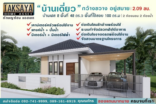 ขายบ้านเดี่ยวสร้างใหม่ทรงปั้นหยาและนอร์ดิก โครงการทักษญาโฮม อำเภอหนองแค จังหวัดสระบุรี##รายละเอียดและที่ตั้งทรัพย์-บ้านเดี่ยวทรงปั้นหยาและนอร์ดิก โครงการ ทักษญาโฮม เฟส2 เนื้อที่ 42 ตารางวาพื้นที่ใช้สอย 100 ตารางเมตร จำนวน 2 ห้องนอน 2 ห้องน้ำ-ตั้งอยู่ 4 หมู่ 1 ตำบลหนองปลาหมอ อำเภอหนองแค  จังหวัดสระบุรี-ใกล้นิคมอุตสาหกรรมเหมราช SIL-ใกล้ทางด่วนบางปะอิน-นครราชสีมา-