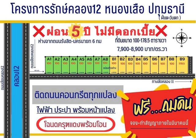 #ที่ดินคลอง12 (#ซอยรักษ์น้ำมะนาว) #หนองเสือ #ปทุมธานี  ขนาด 100 ตร.ว  เงินสด 790,000 บาท ✅เงินผ่อน 890,000 บาท