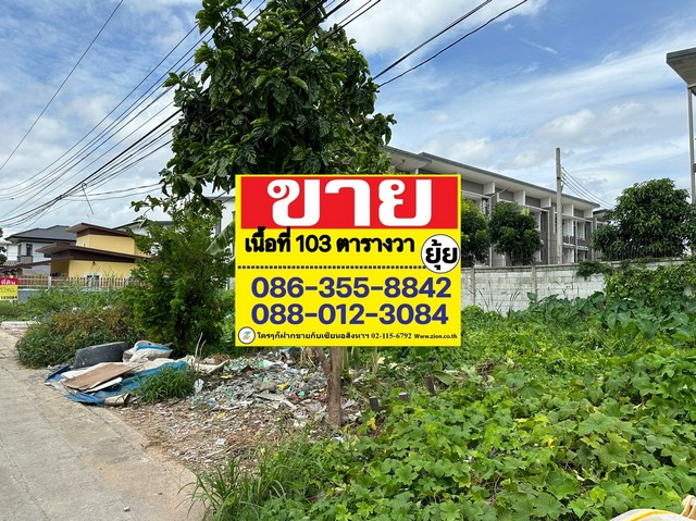 ZT332 ขายที่ดิน ซอยท่าข้าม 20 แยก 6-1-2 เข้าออก 2 ทาง ท่าข้าม 16 และ ท่าข้าม 20เนื้อที่ 103 ตารางวากว้าง 25 เมตร ลึก 16 เมตรที่ตั้ง : ซอยท่าข้าม 20 แยก 6 แขวงบางบอน เขตบางขุนเทียน กรุงเทพฯ10150สถานที่ใกล้เคียง-Central พระราม 2-BigC พระราม 2 -HomePro พระราม 2-โรงพยาบาลนครธน-ตลาดอินดี้ บางขุนเทียน-วัดท่าข้าม-สถานีตำรวจนครบาลท่าข้ามขาย 6,600,000 บาท ฟรีโอนสนใจติดต่อยุ้ย 086-3558842หนุ่ม 088-0123084